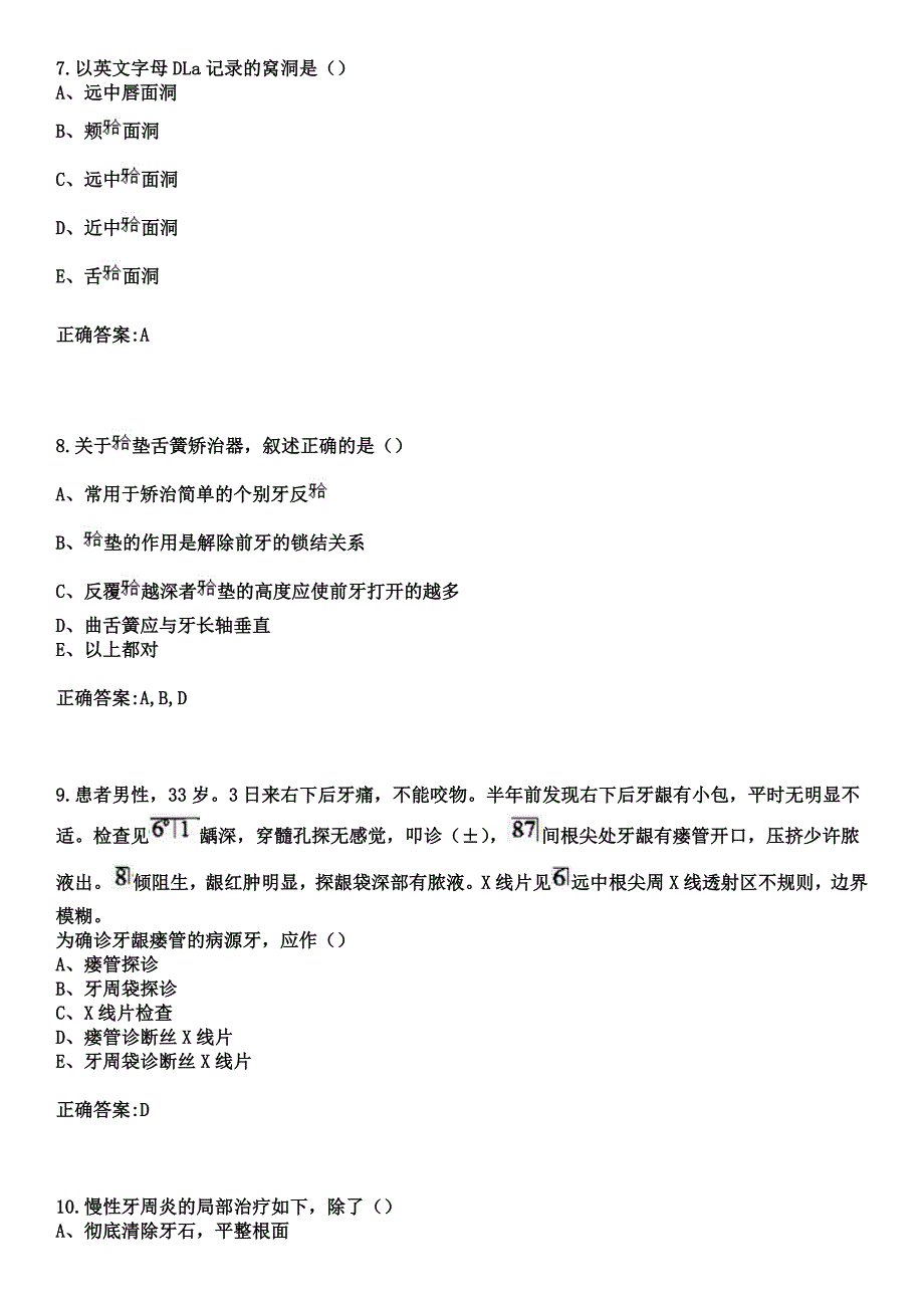 2023年辉南县第二人民医院住院医师规范化培训招生（口腔科）考试参考题库+答案_第3页