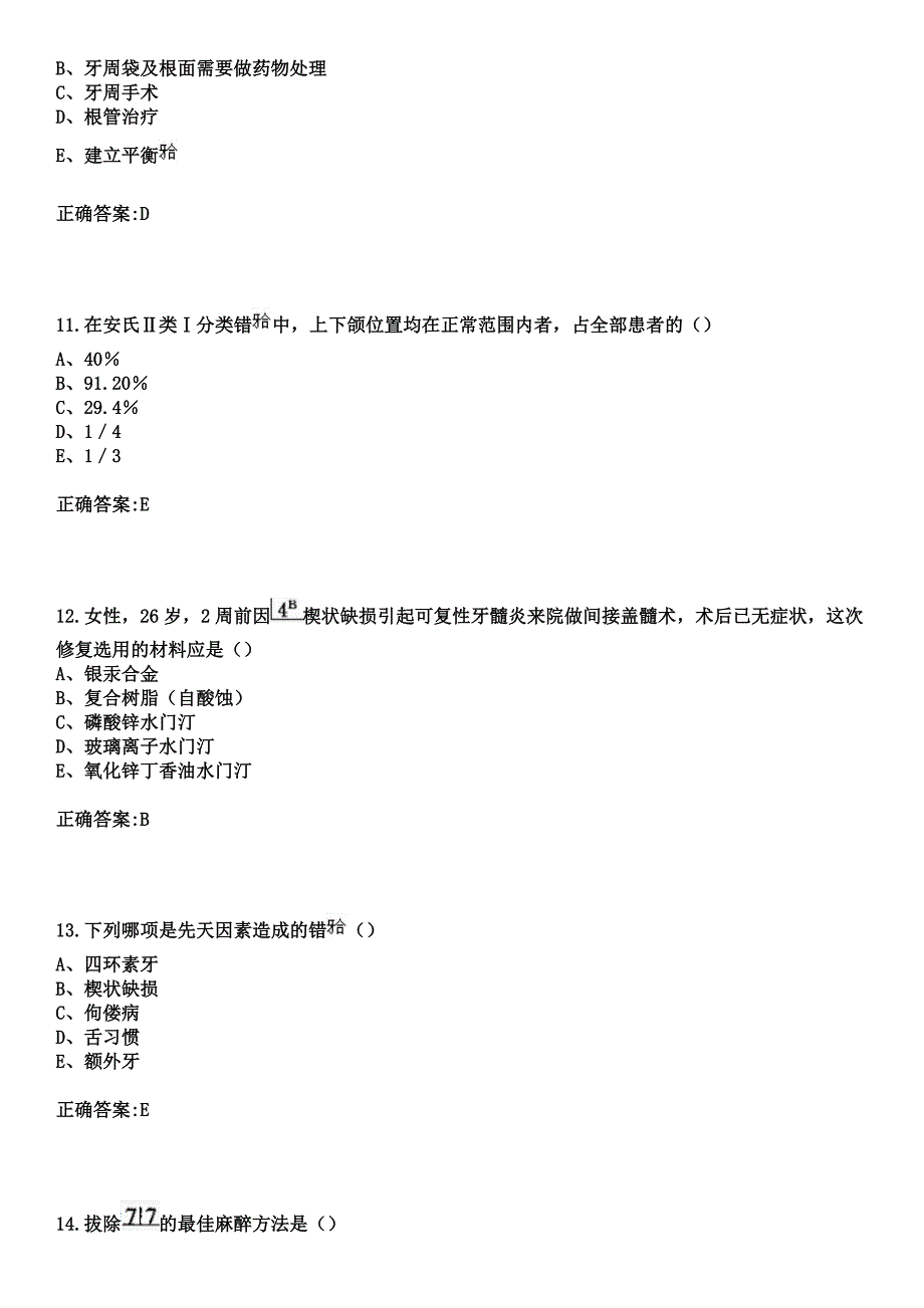 2023年辉南县第二人民医院住院医师规范化培训招生（口腔科）考试参考题库+答案_第4页