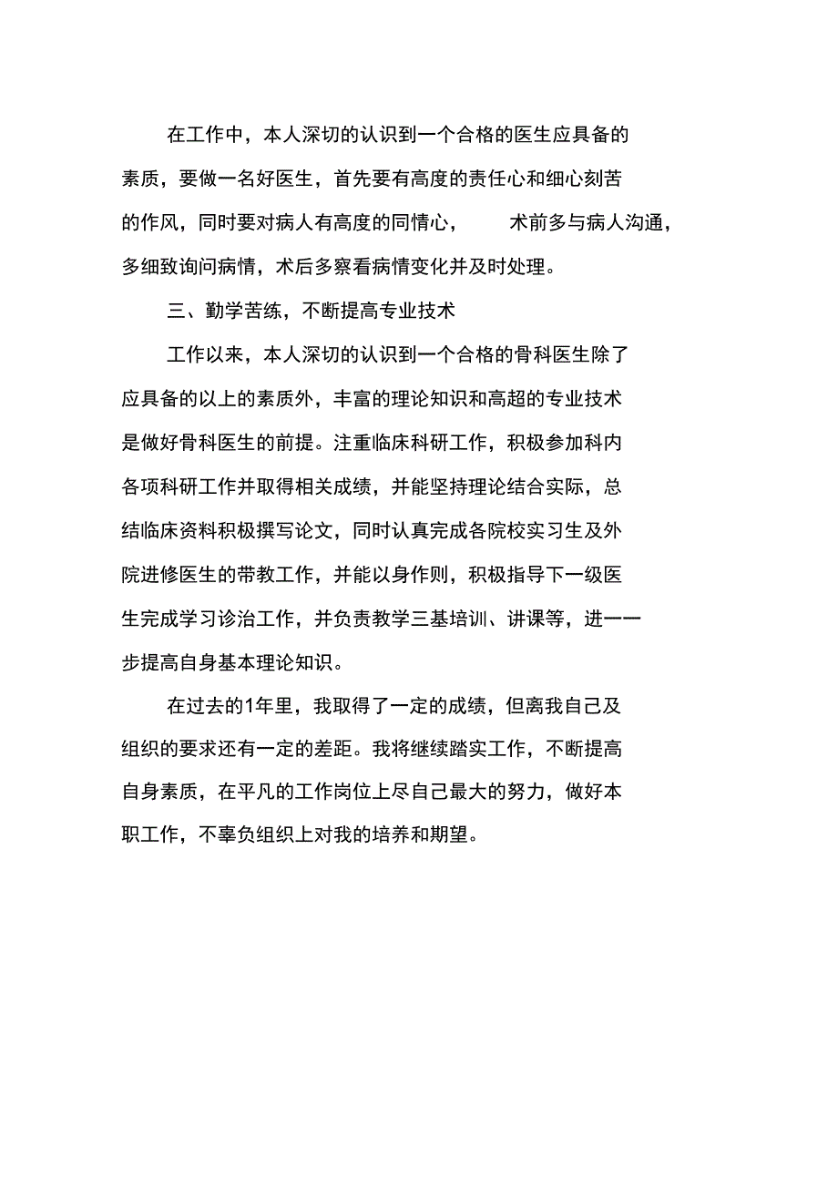 骨科医生年度工作个人总结_第4页