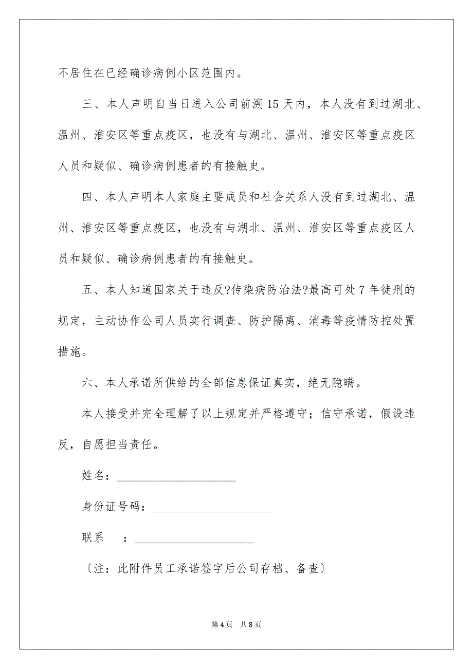 2023年企业员工承诺书4.docx_第4页