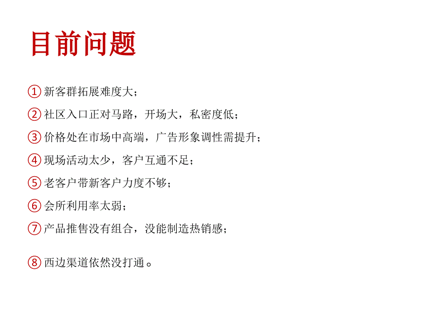 .7恒基都市森林推广建议43p_第2页