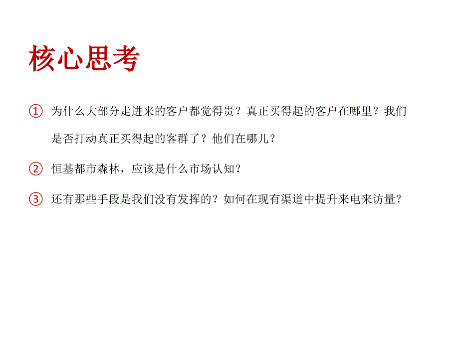 .7恒基都市森林推广建议43p_第3页