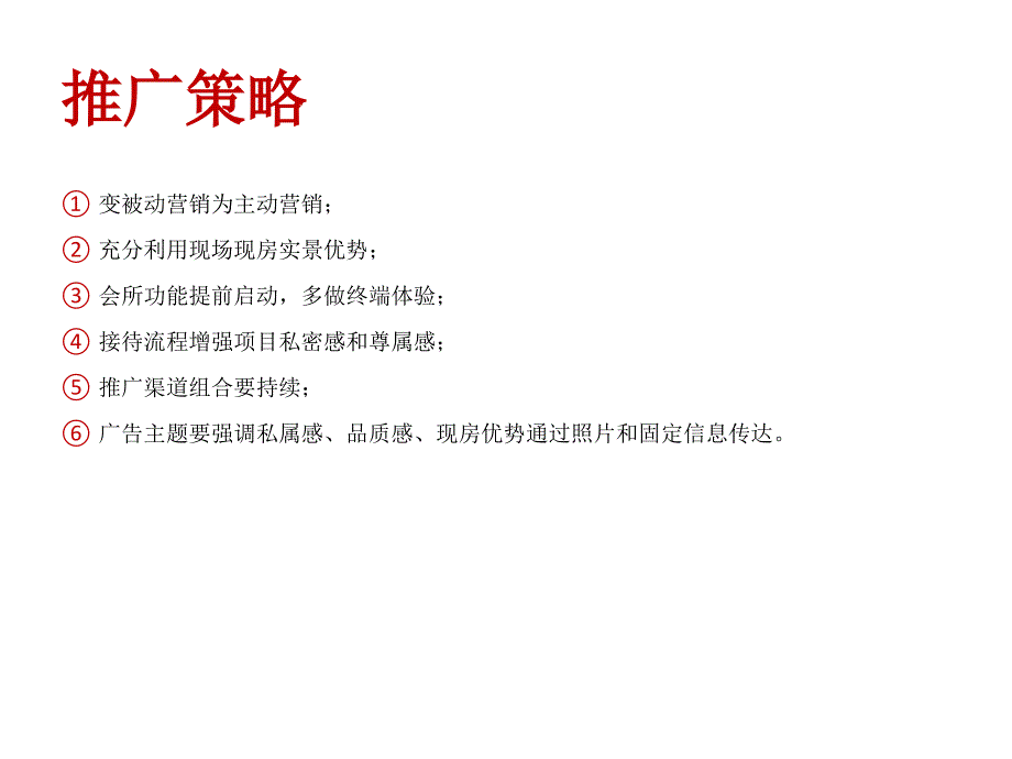 .7恒基都市森林推广建议43p_第4页