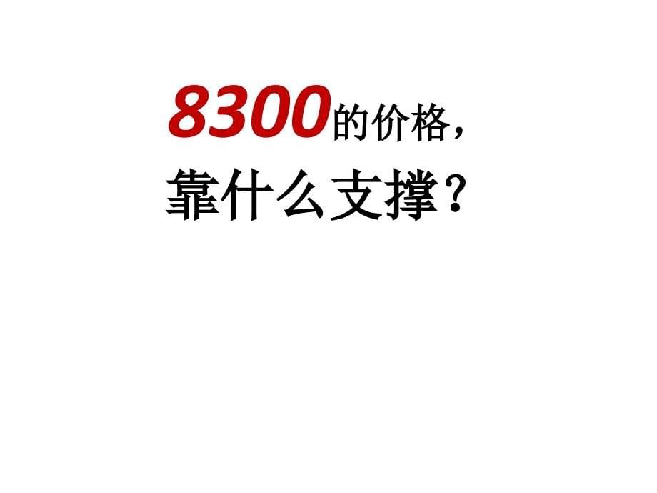 .7恒基都市森林推广建议43p_第5页