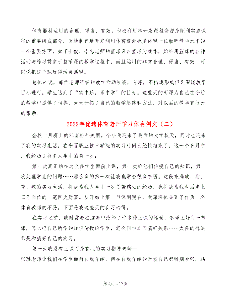 2022年优选体育老师学习体会例文_第2页