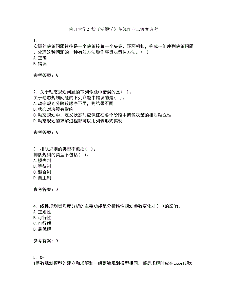 南开大学21秋《运筹学》在线作业二答案参考92_第1页