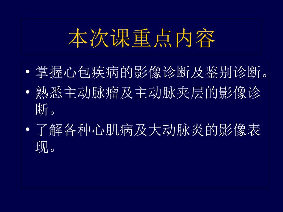 循环系统心包及主动脉夹层_第1页