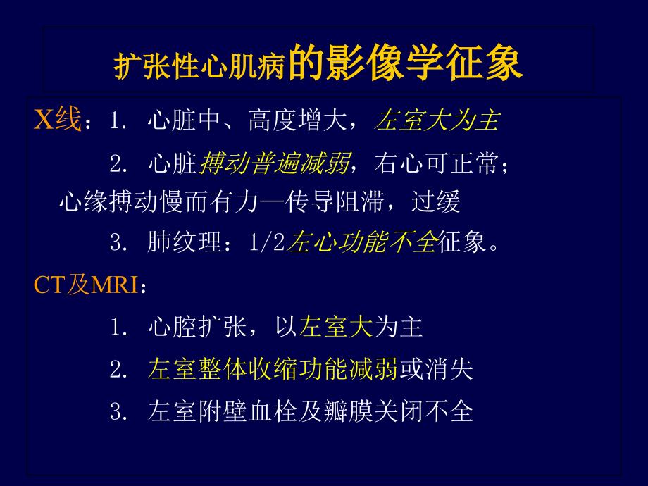 循环系统心包及主动脉夹层_第3页