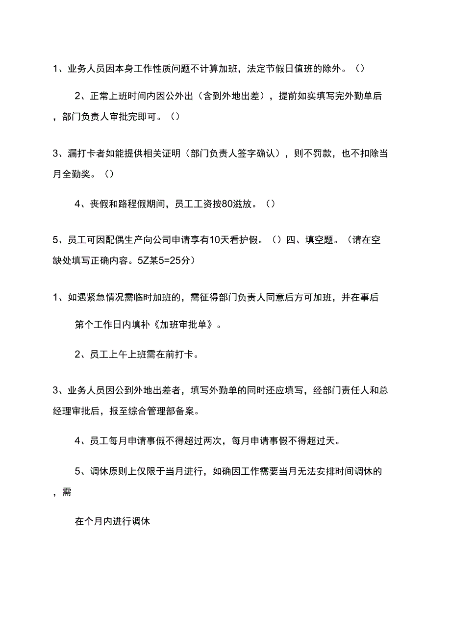 考勤制度考试题_第3页