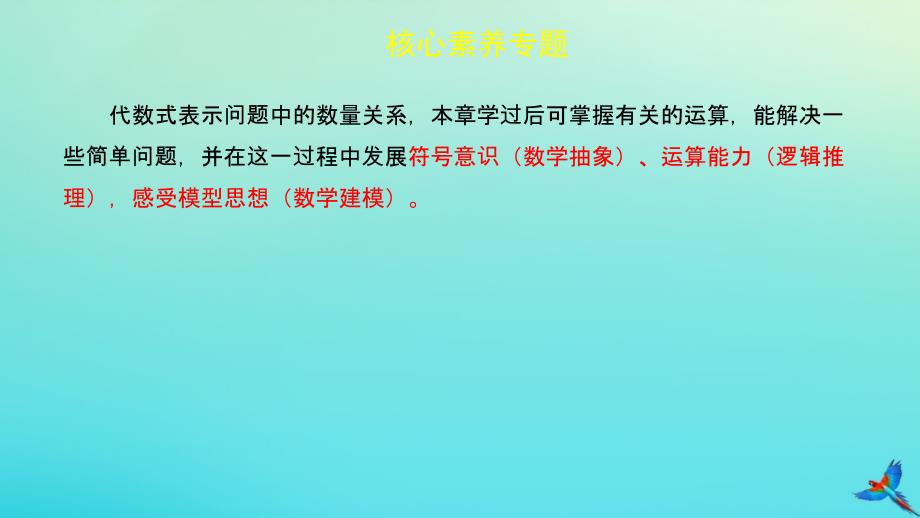 陕西专用中考数学一练通第一部分基础考点巩固核心素养专题一课件_第2页