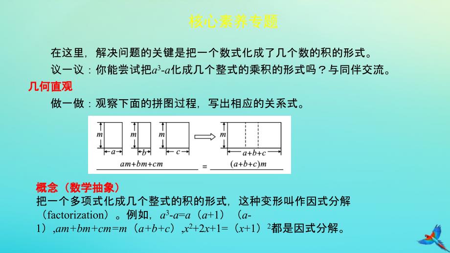 陕西专用中考数学一练通第一部分基础考点巩固核心素养专题一课件_第4页