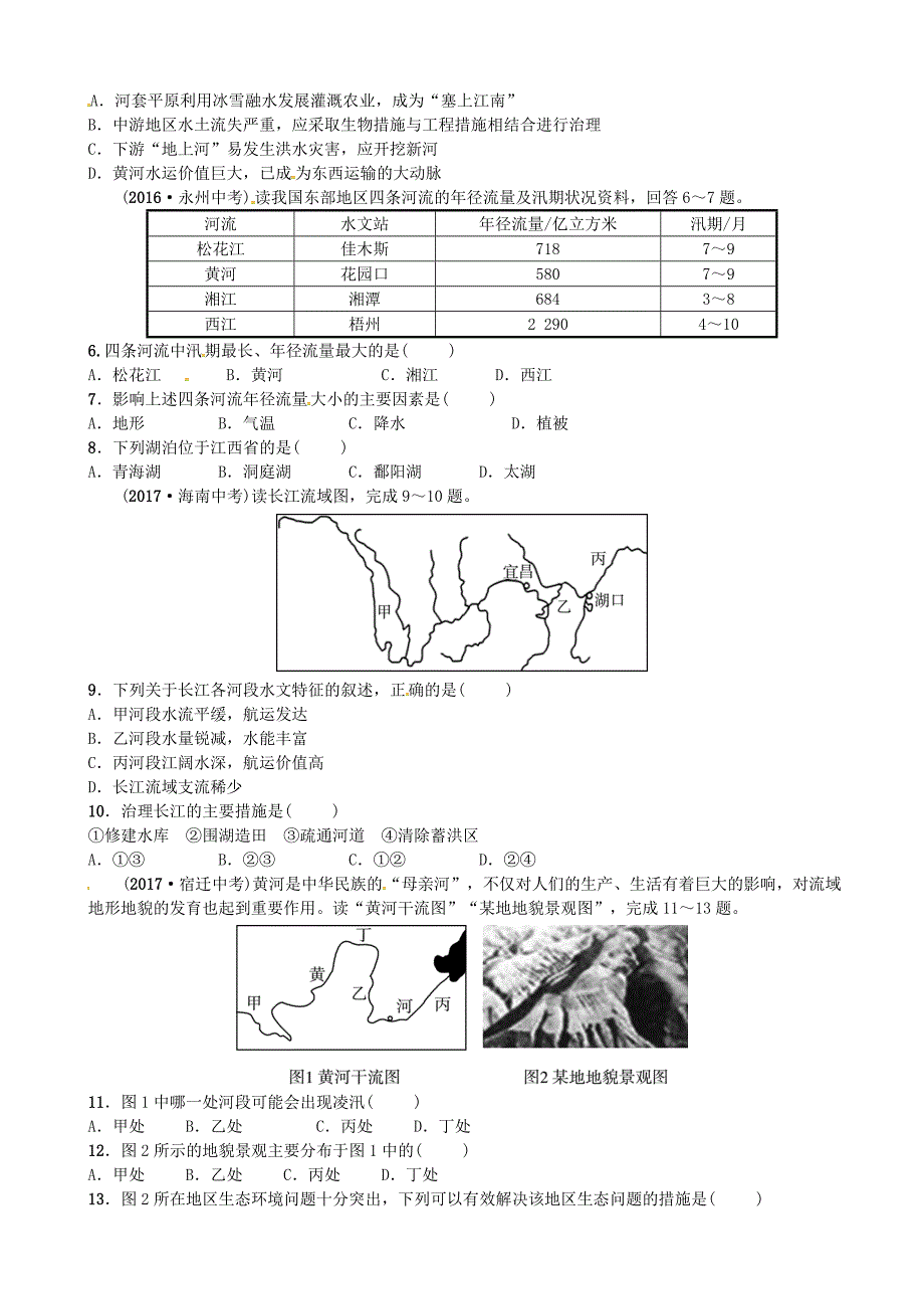 年山东省济宁市中考地理专题四河流与开发复习练习_第2页
