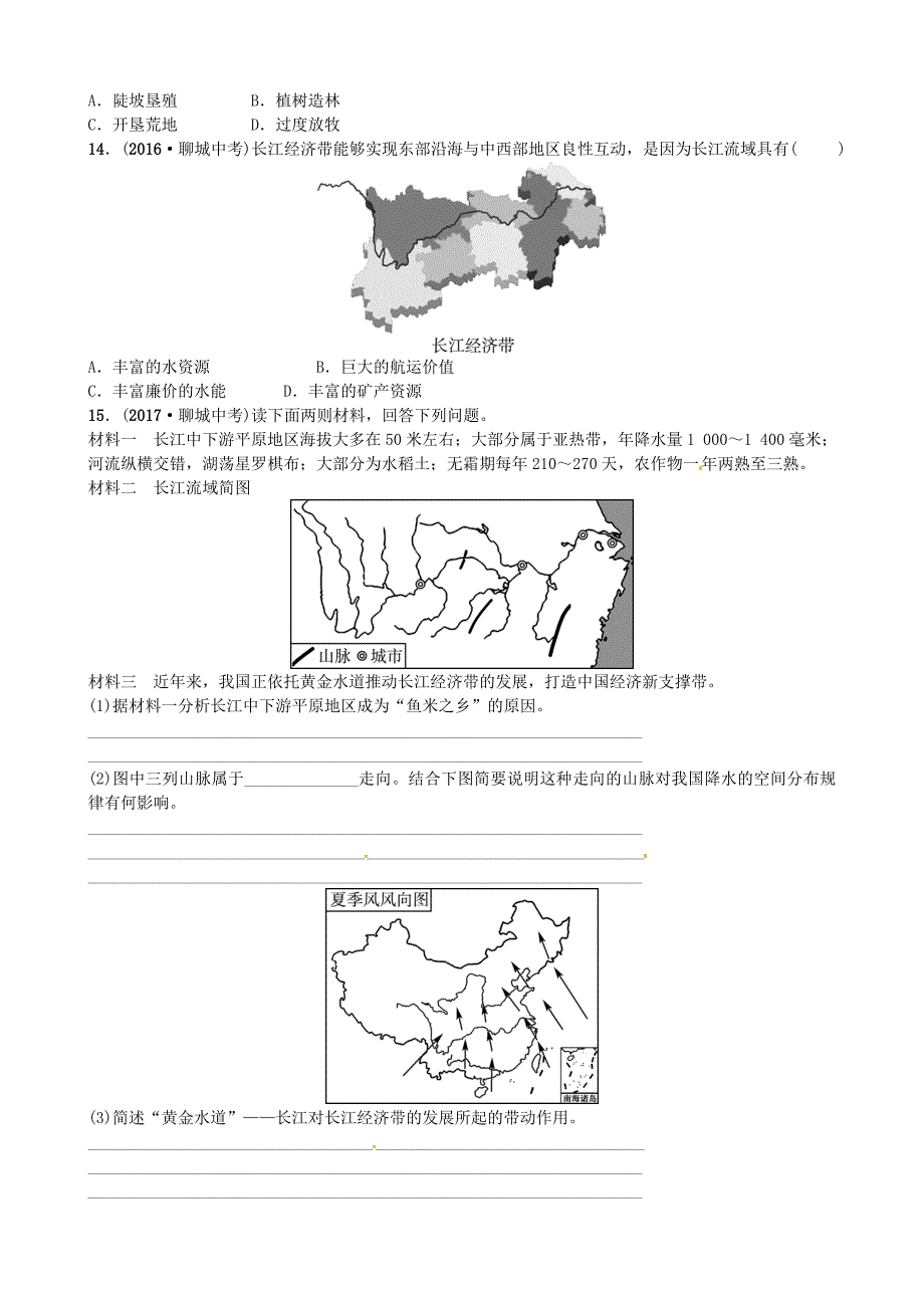 年山东省济宁市中考地理专题四河流与开发复习练习_第3页