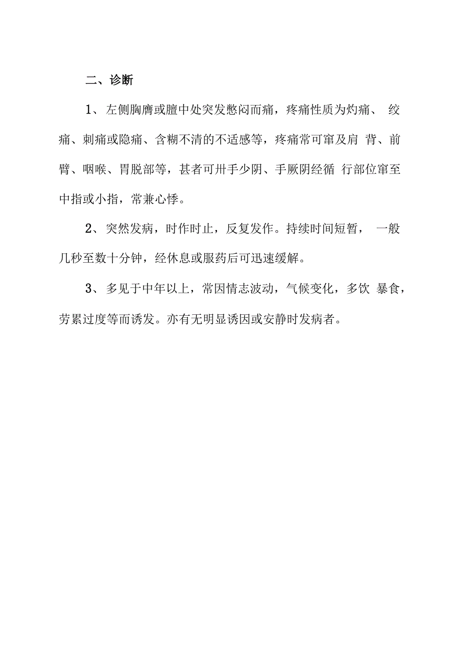 胸痹的临床表现与诊断_第2页