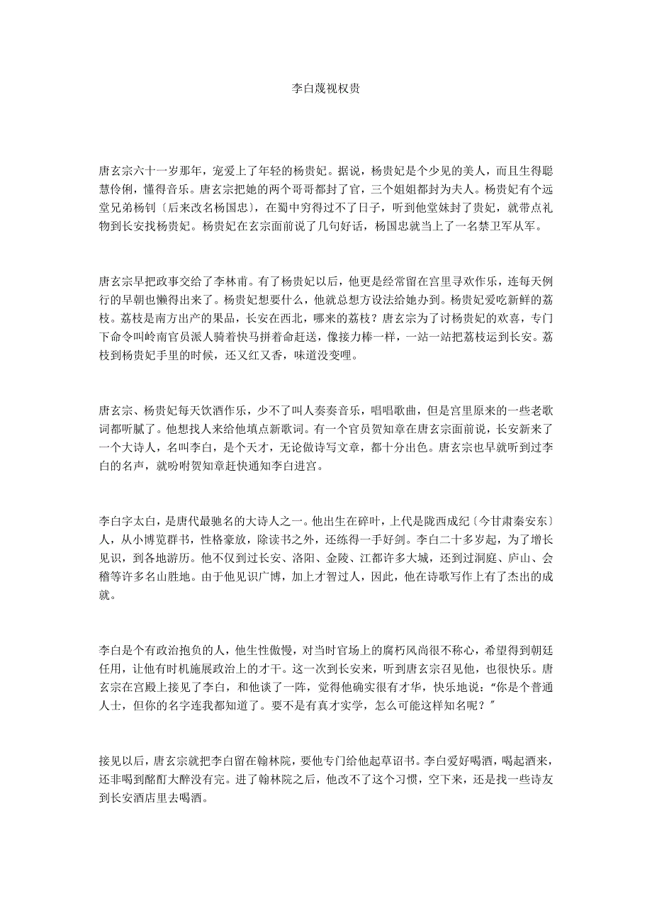 李白蔑视权贵_第1页
