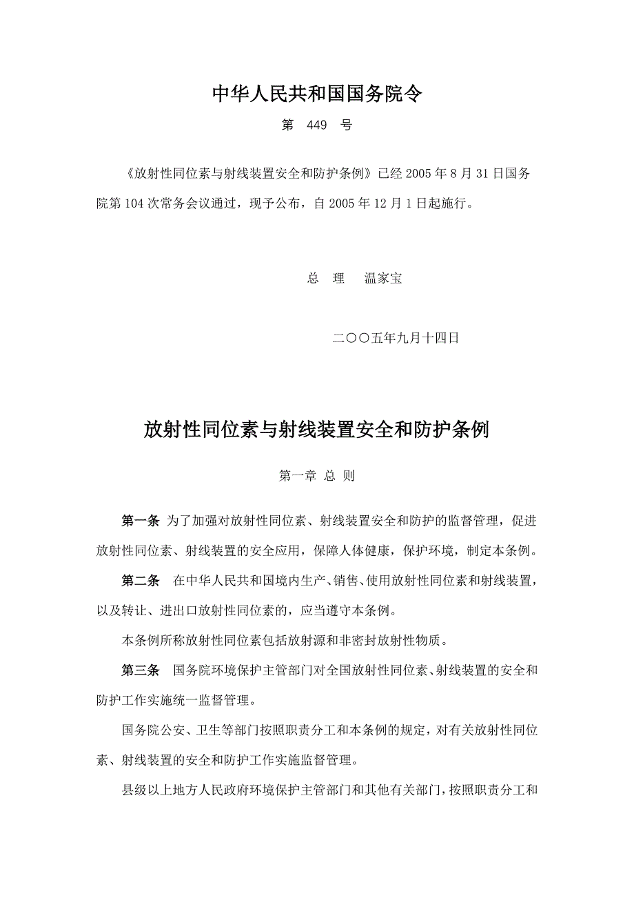 中华人民共和国令[002]_第1页