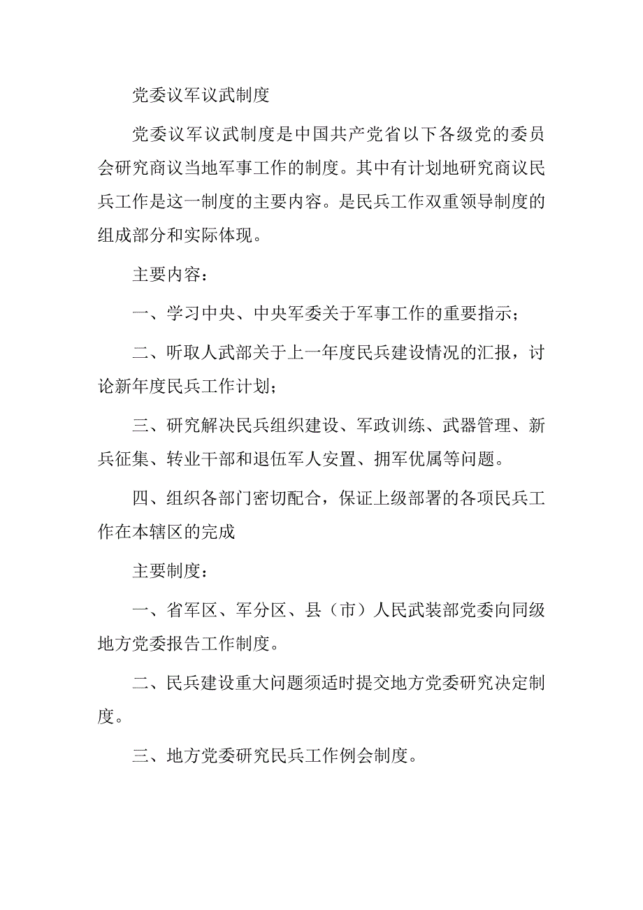 党管武装制度_第2页