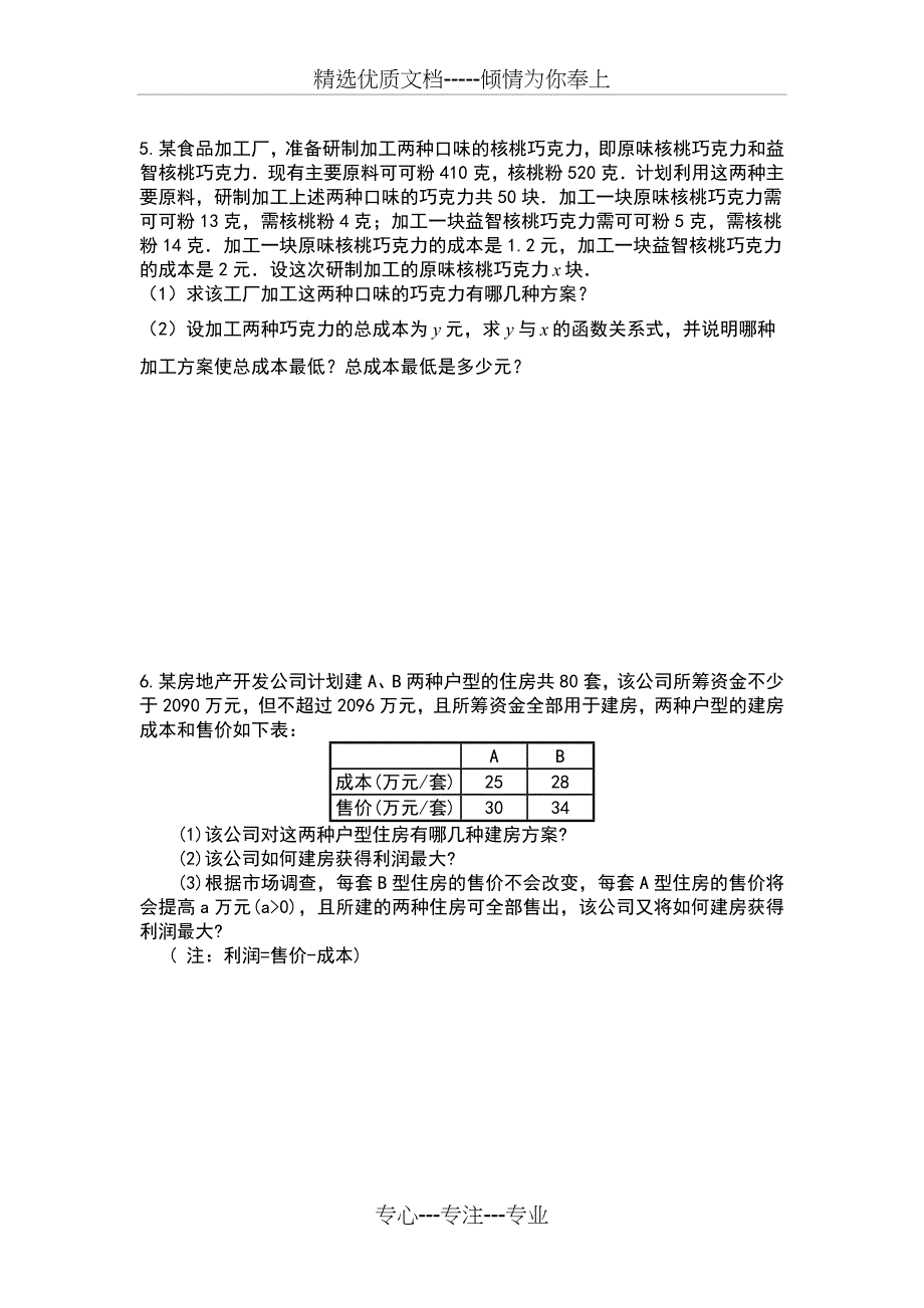 一元一次不等式不等式组应用题专题精讲_第3页