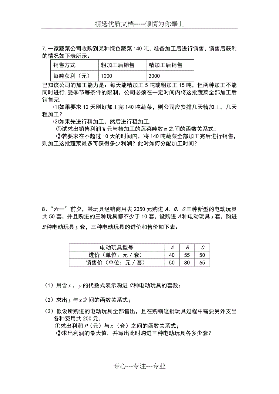 一元一次不等式不等式组应用题专题精讲_第4页