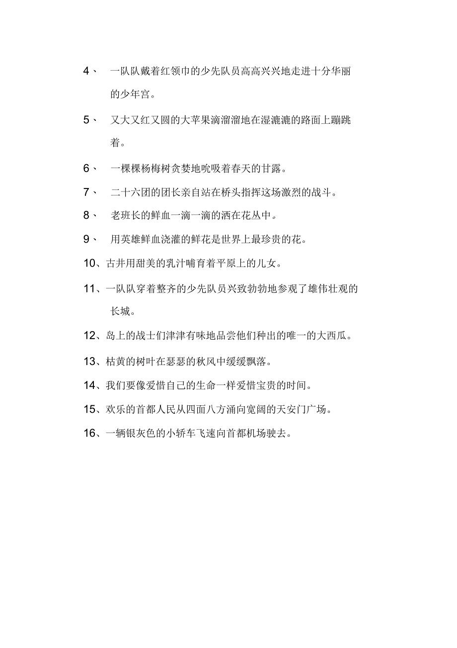 人教版小学语文五年级下册句型专项练习题_第4页