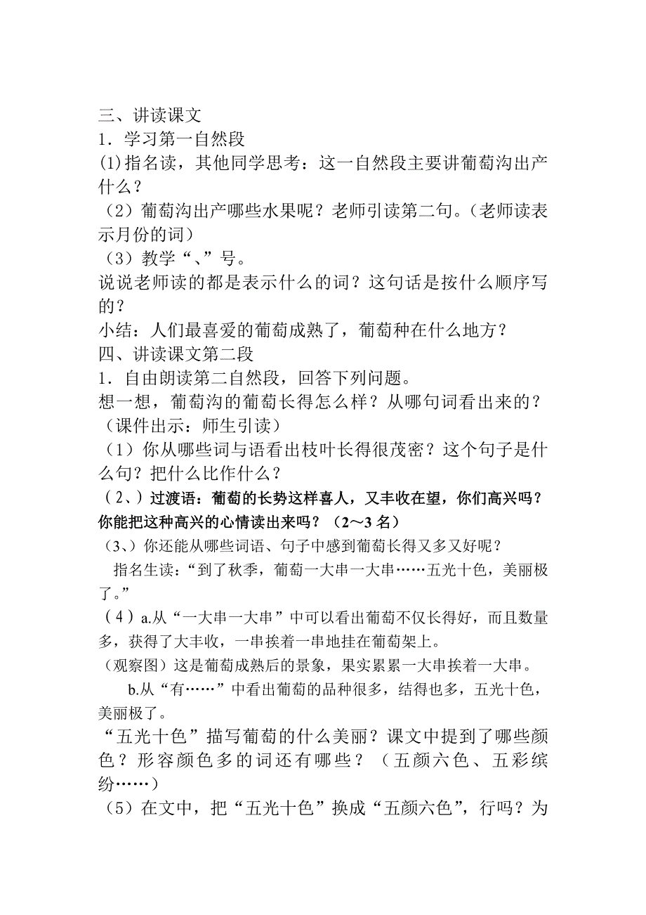 彭晓玲10葡萄沟教案.doc_第2页