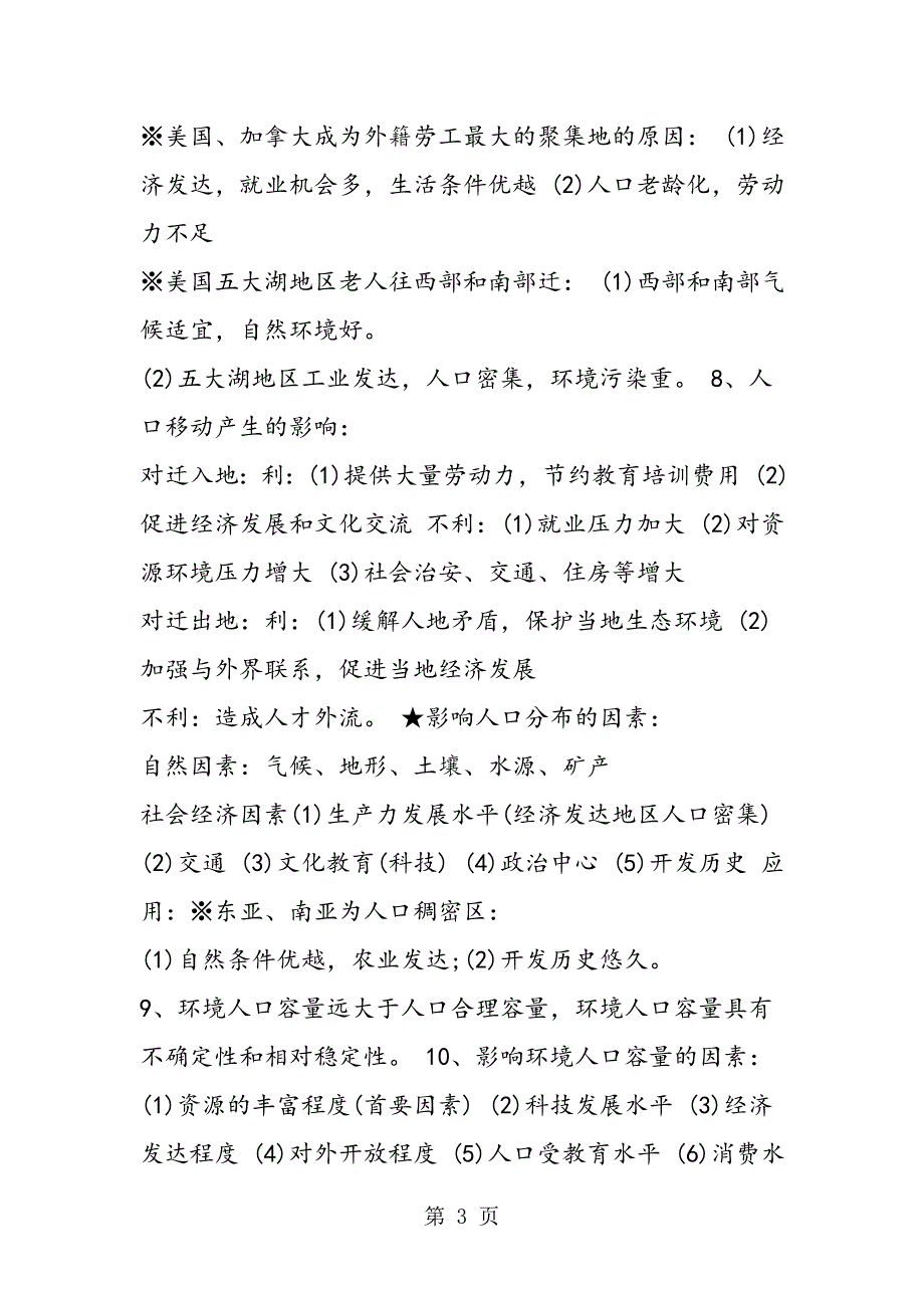 2023年地理高二期末复习人口素质与环境知识点.doc_第3页