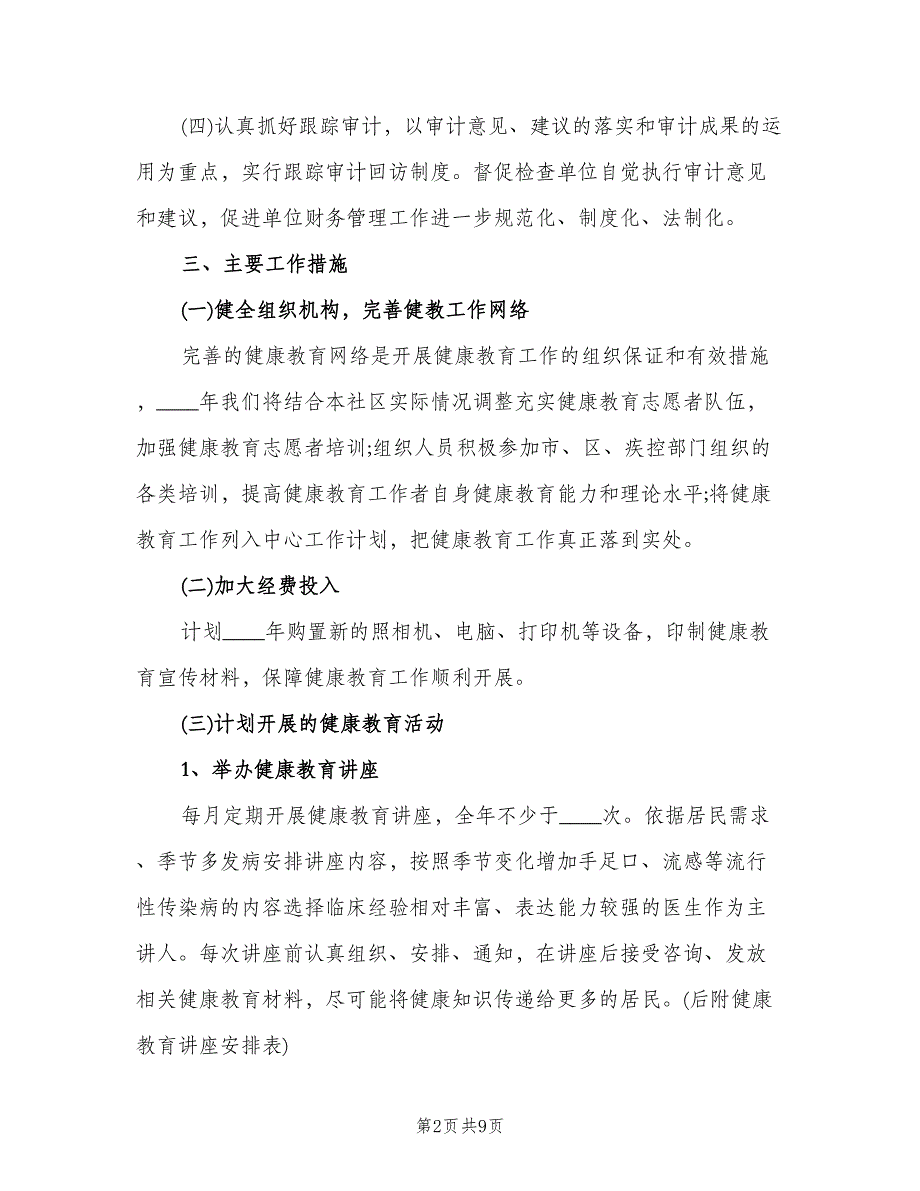 2023年社区卫生服务中心工作计划模板（二篇）.doc_第2页