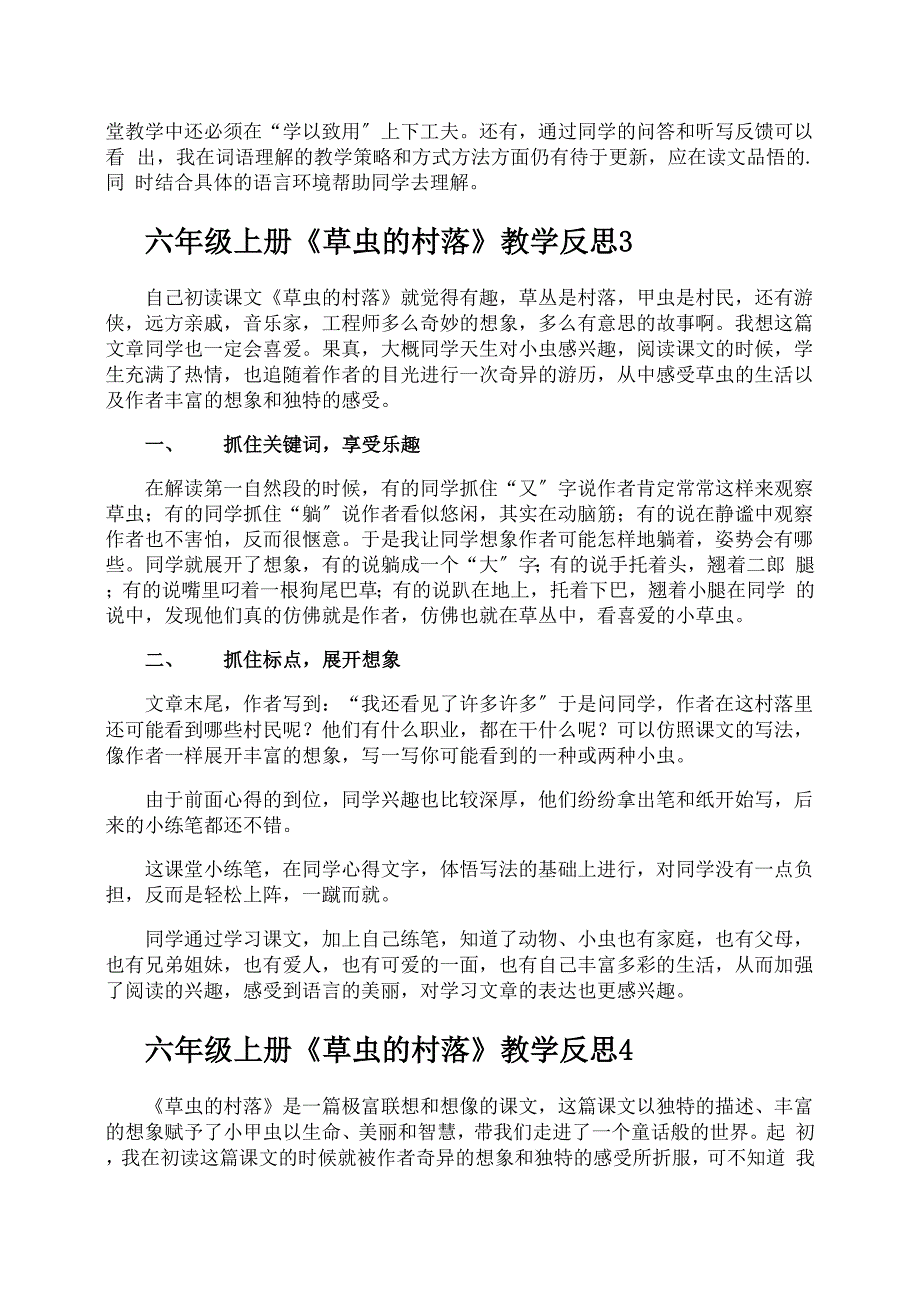 六年级上册《草虫的村落》教学反思_第3页