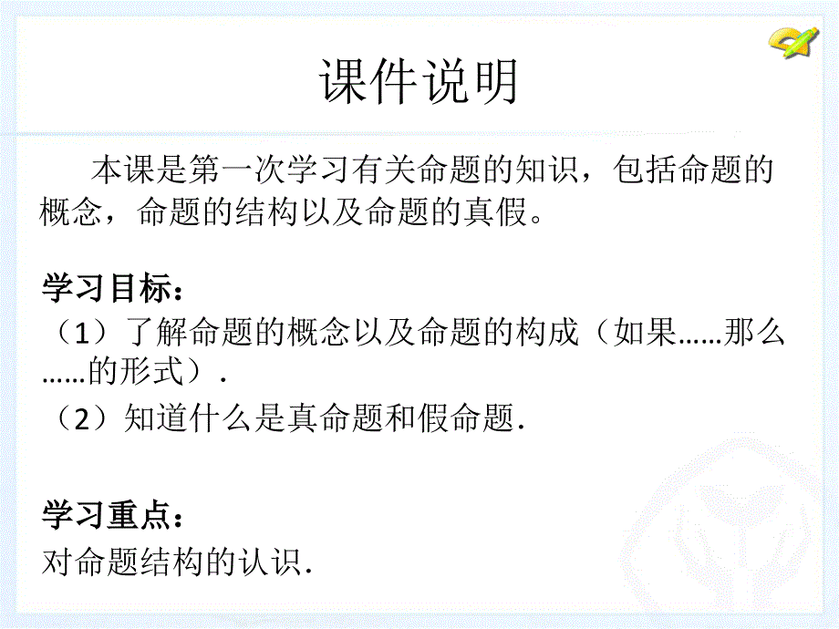 532命题定理证明1课件2_第2页