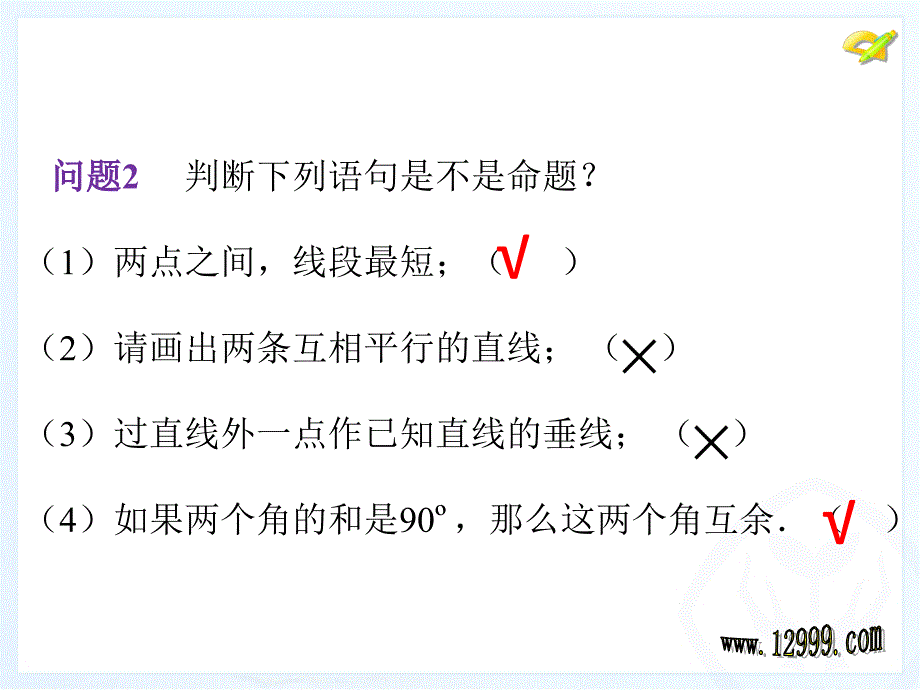 532命题定理证明1课件2_第4页