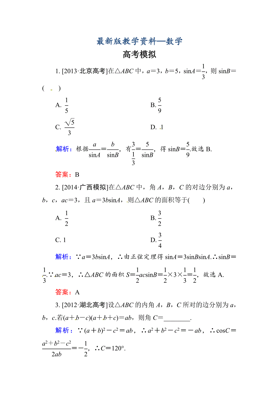 【最新版】高三数学文题组训练 37_第1页