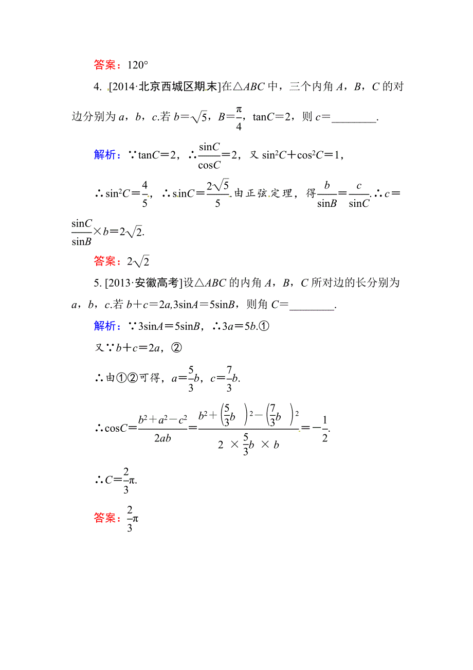 【最新版】高三数学文题组训练 37_第2页