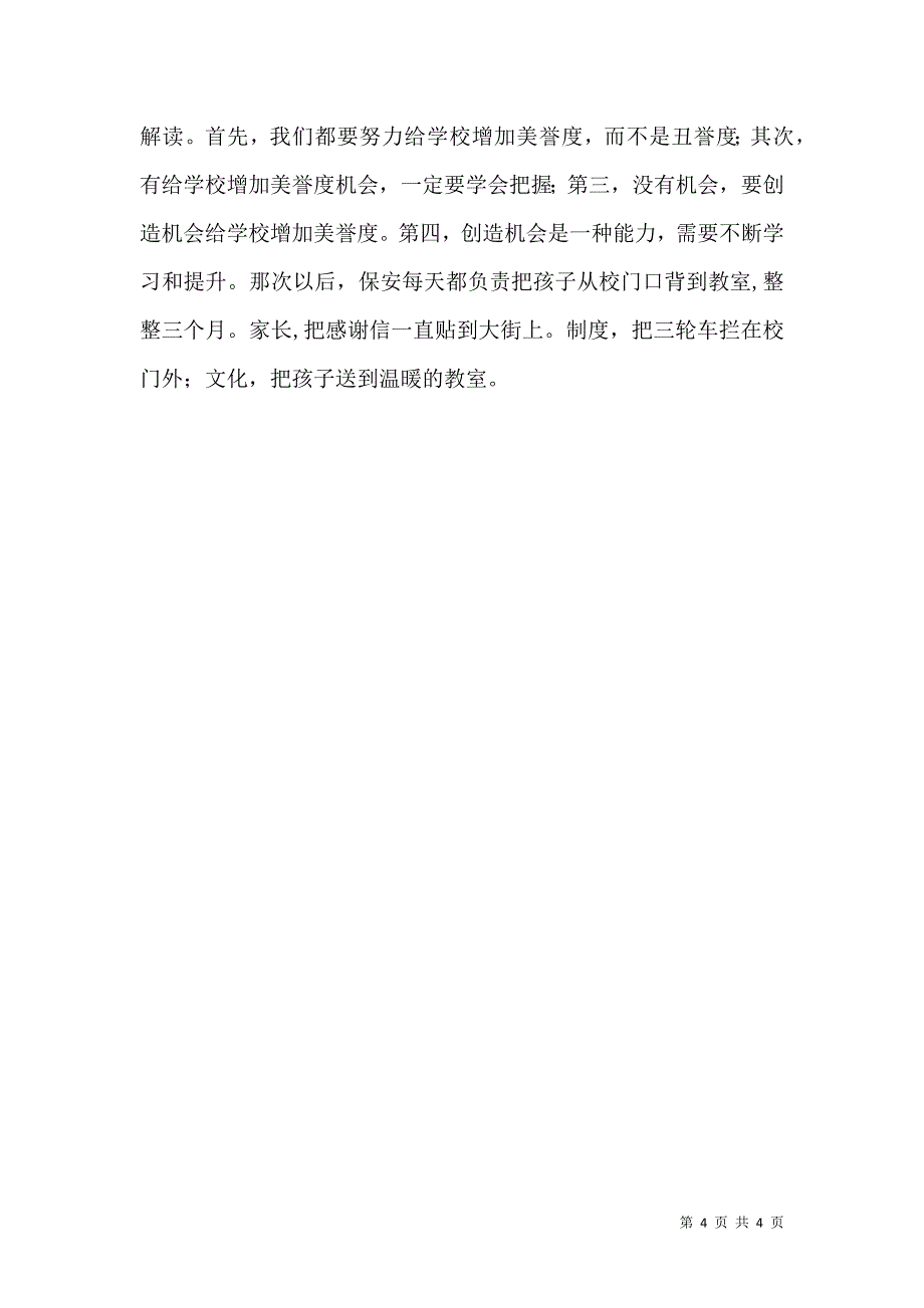 文化在制度管不着的地方起作用_第4页