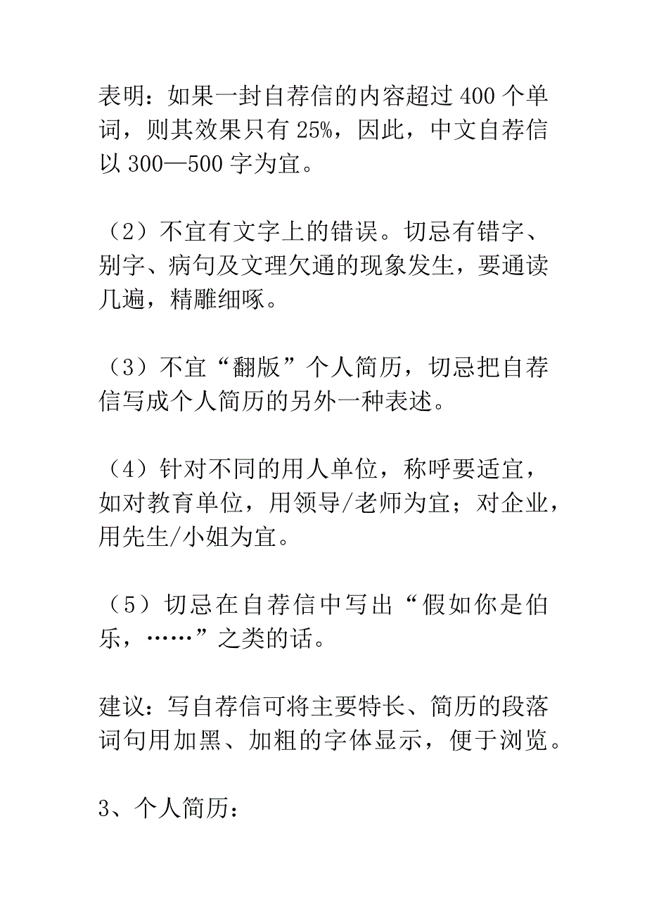 毕业生自荐材料如何写？.docx_第2页