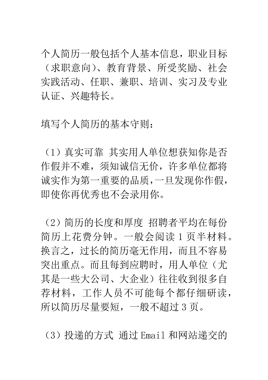 毕业生自荐材料如何写？.docx_第3页