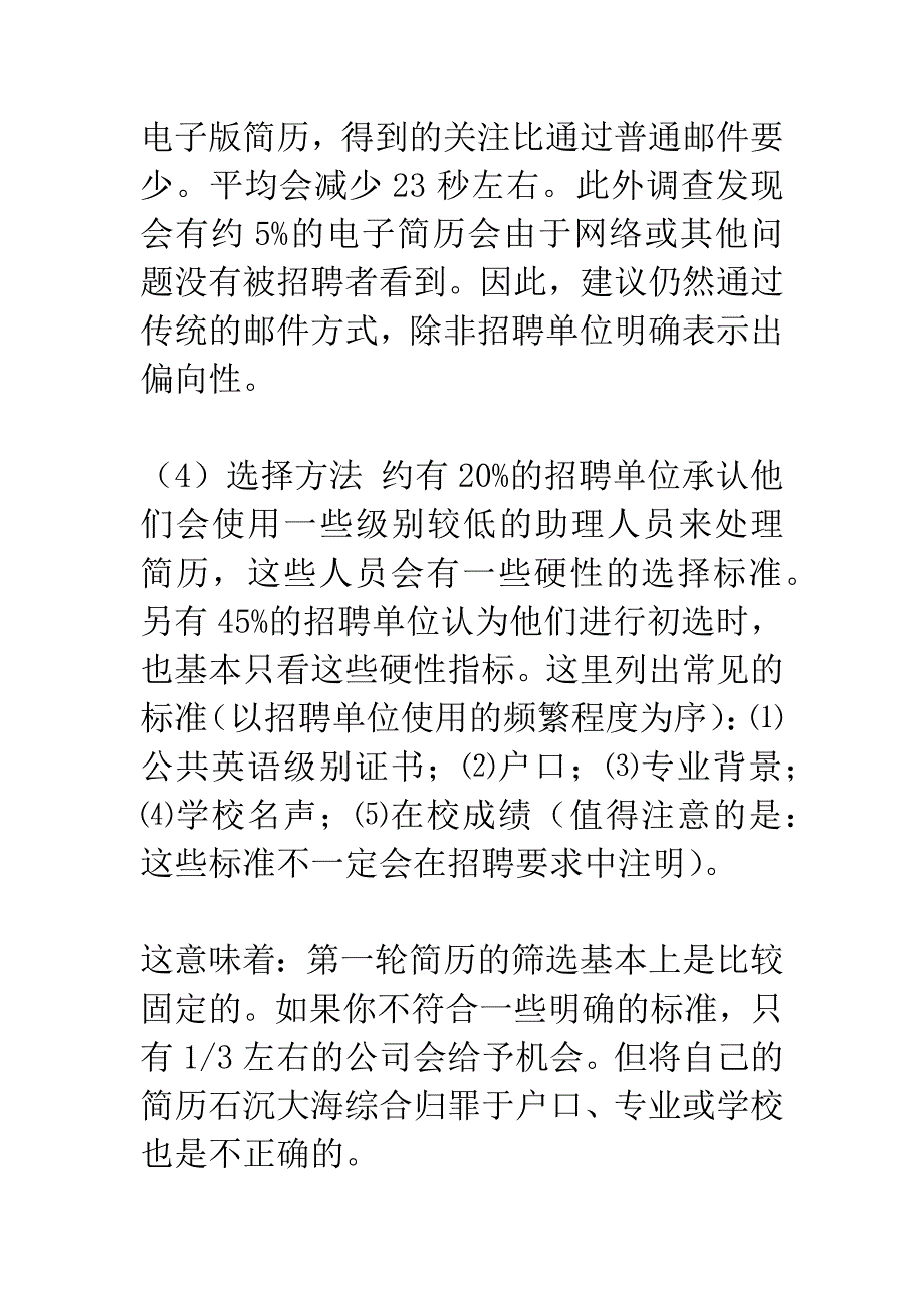 毕业生自荐材料如何写？.docx_第4页