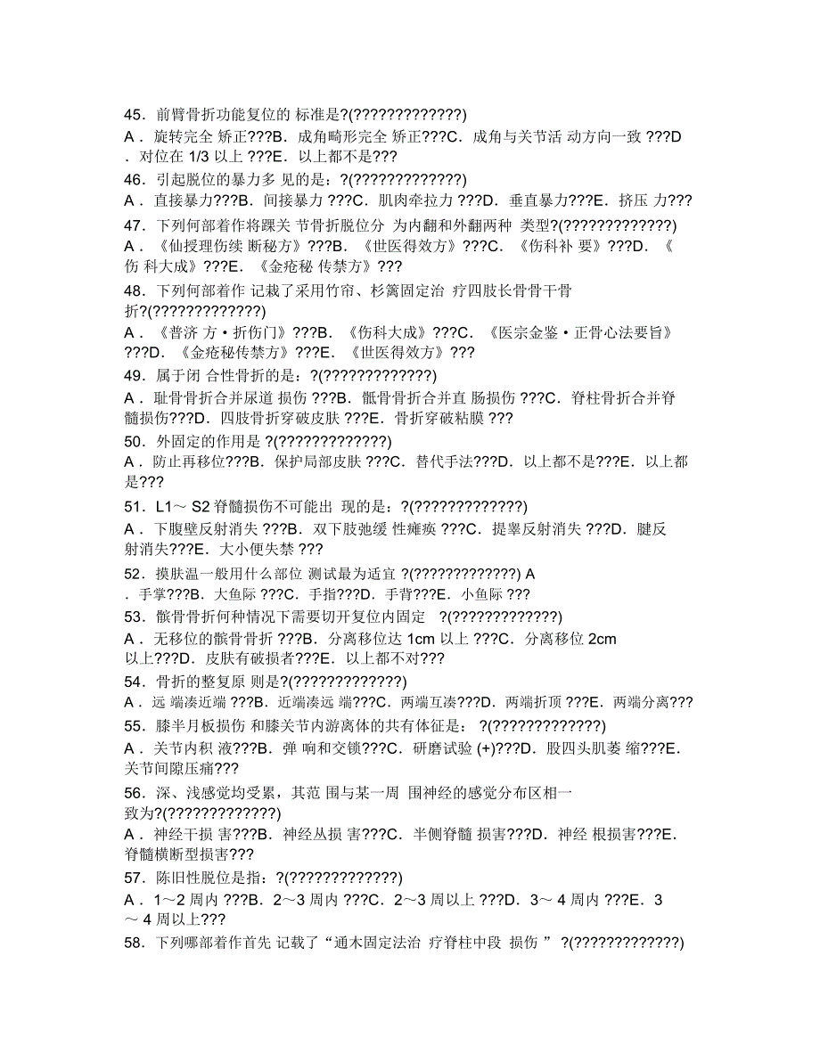 中医骨科三基训练_第4页
