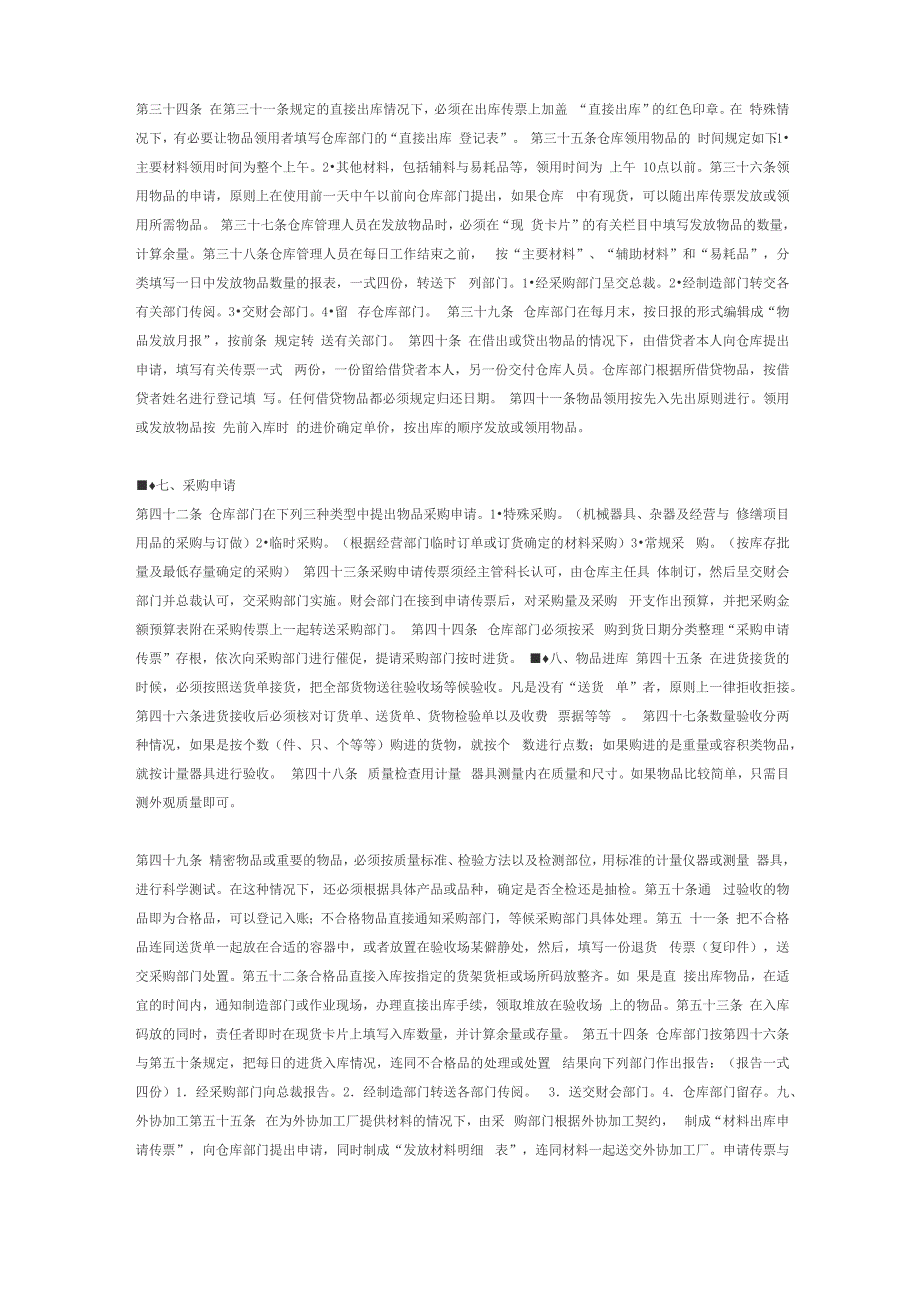 公司材料管理业务规定_第3页