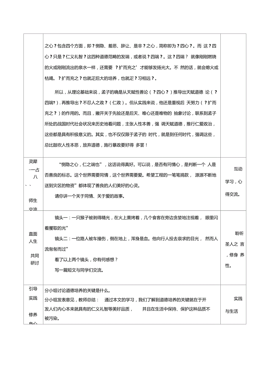 传统文化教学设计《孟子》(四章)《恻隐之心,人皆有之》_第4页