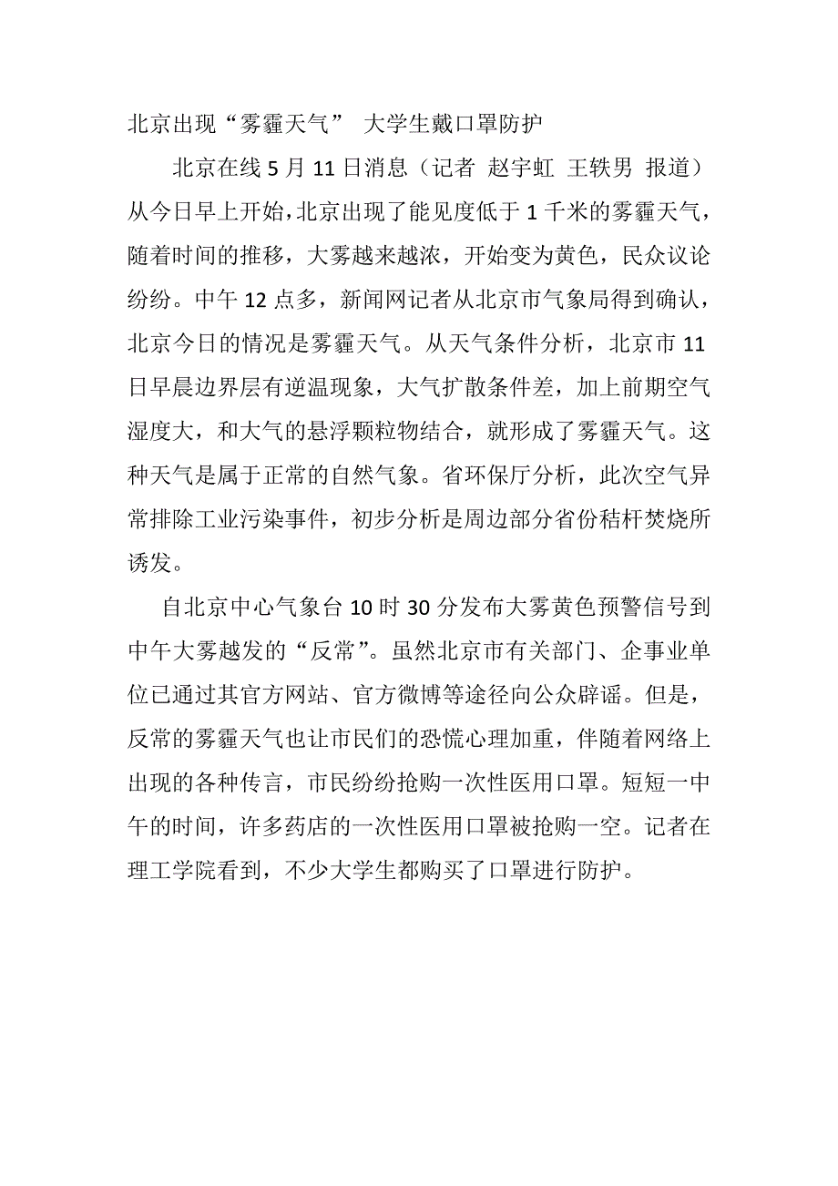 武汉空气质量差 大学生带口罩防护.doc_第1页