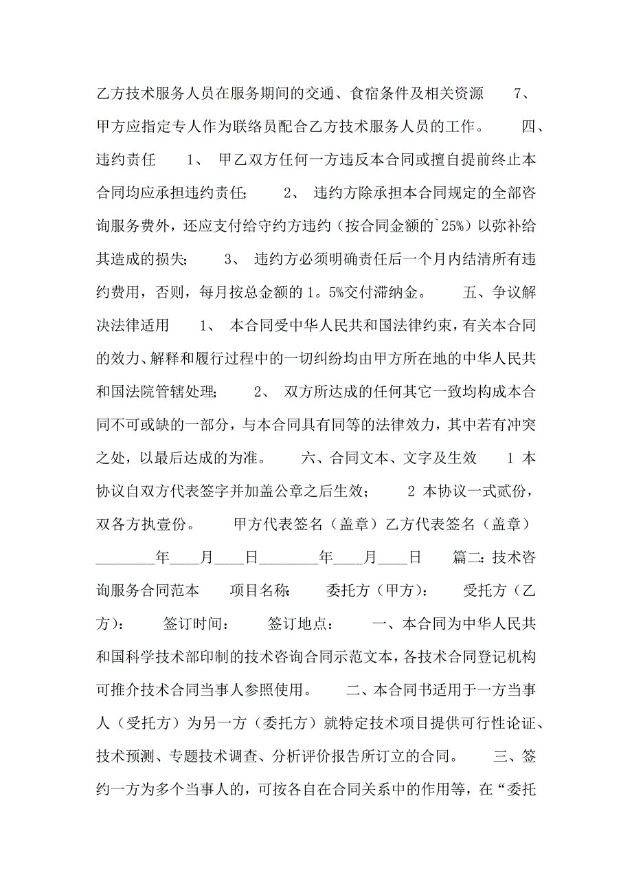 技术咨询通用版合同书_第2页