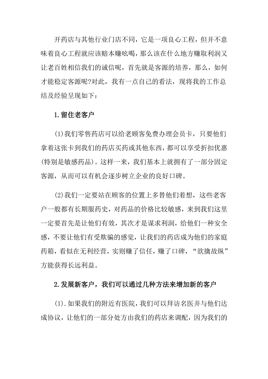 2022年店员年终工作总结模板10篇_第4页