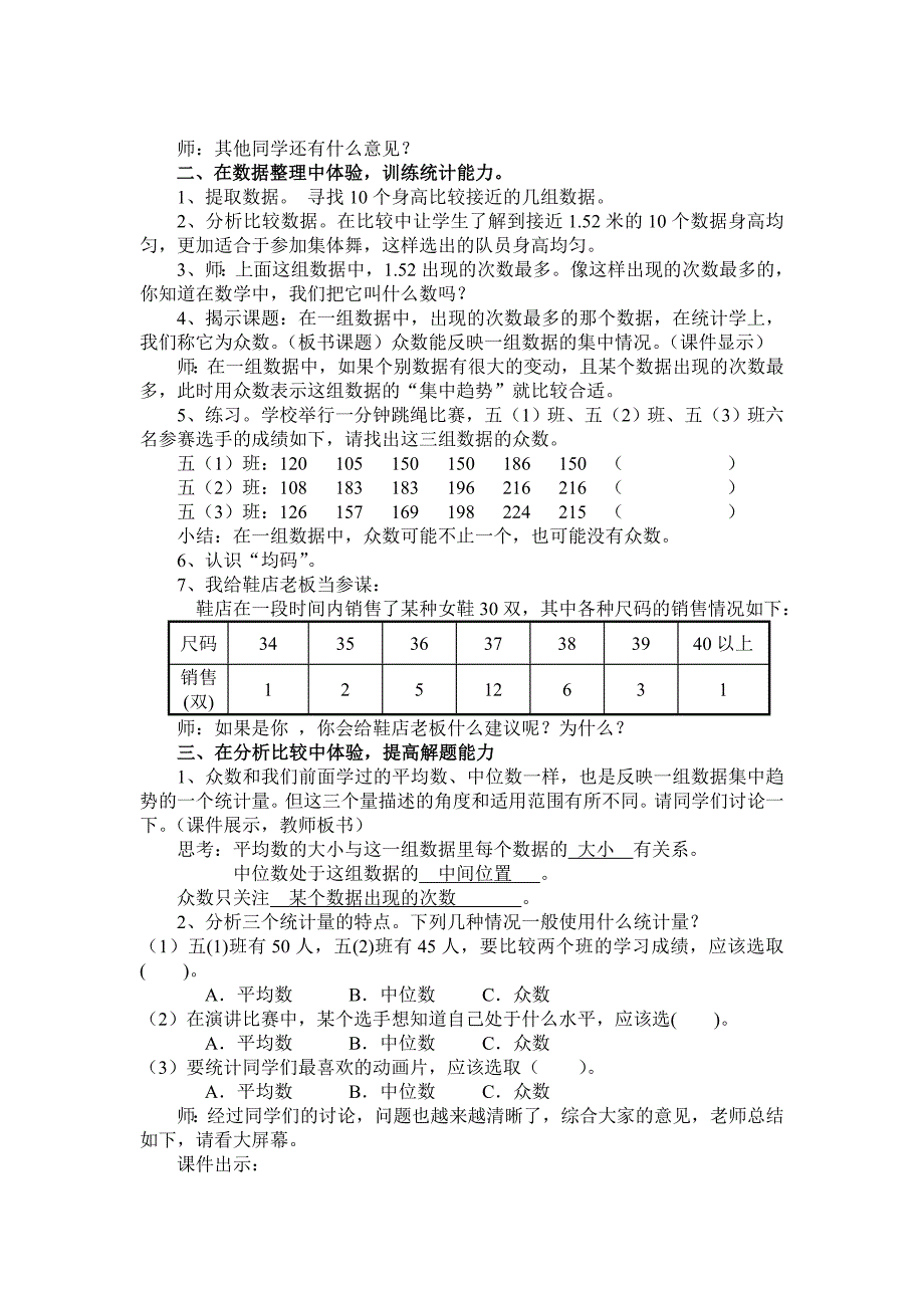 《认识众数》教学设计_第2页