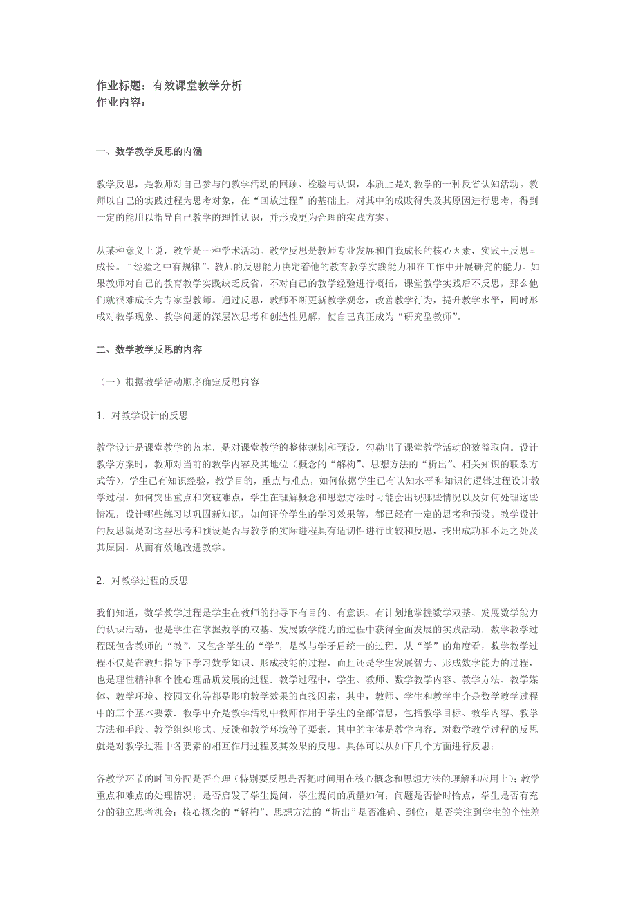 有效课堂教学分析_第1页