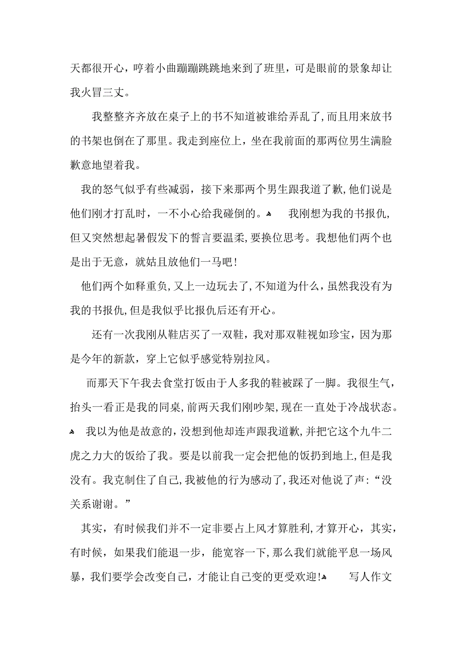 写人作文500字锦集10篇_第4页