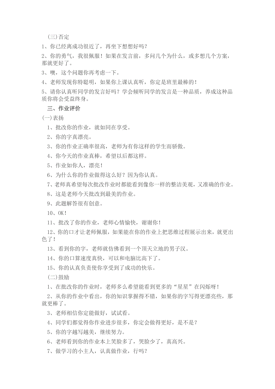 小学数学教师课堂即兴评价语言集锦_第3页