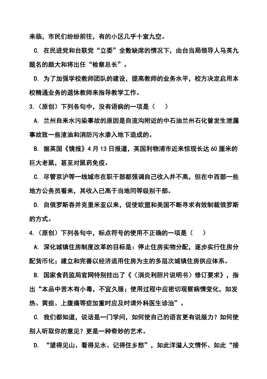 重庆一中高三5月月考语文试题及答案_第2页