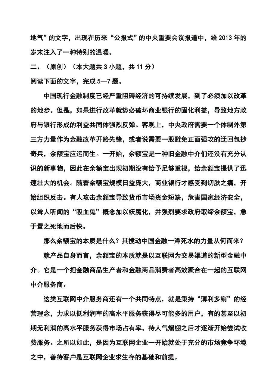 重庆一中高三5月月考语文试题及答案_第3页