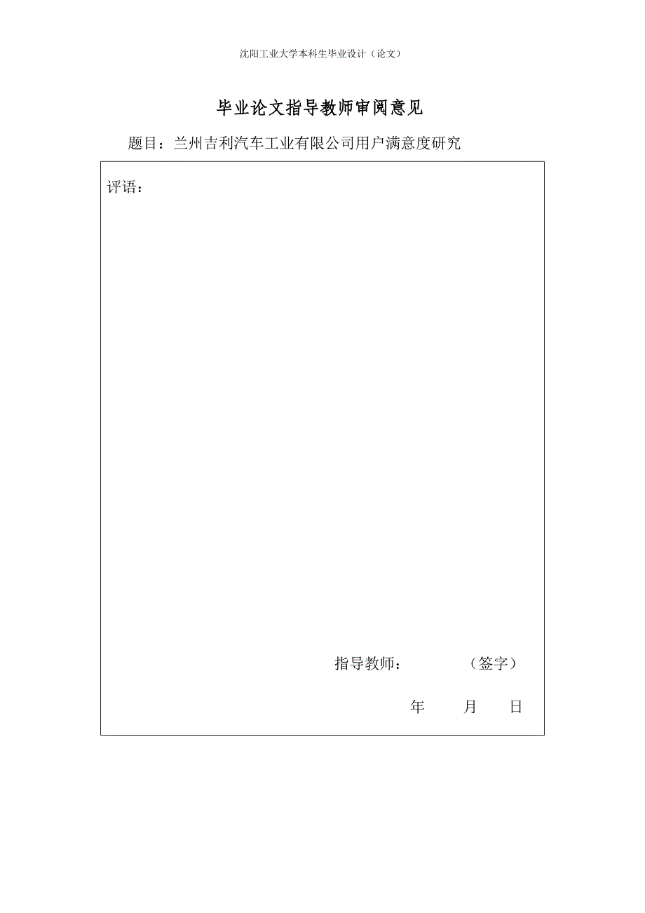 兰州吉利汽车工业有限公司用户满意度研究_第2页