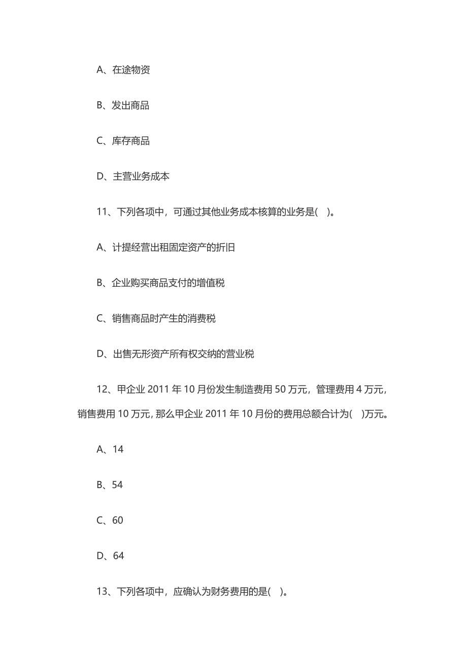 广西会计初级职称考试会计实务第五章重点复习资料.doc_第5页